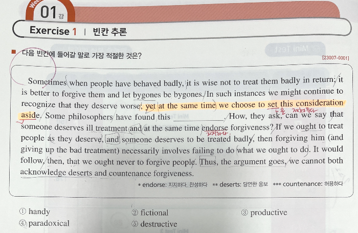 2023 EBS 수능특강 영어독해 연습 / Week1 01강 Exercise1ㅣ빈칸추론