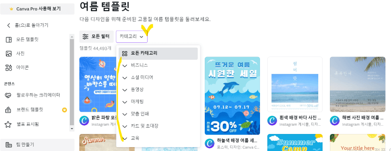 캔바(Canva) 가이드를 위한 카테고리 메뉴창옆에 체크표시