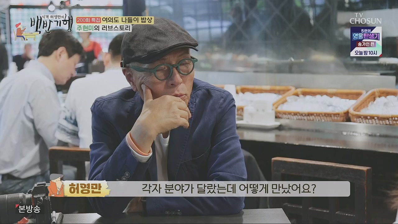 식객 허영만의 백반기행.E200.230513p.H264-F1RST.mp4_20230513_162708.828.jpg