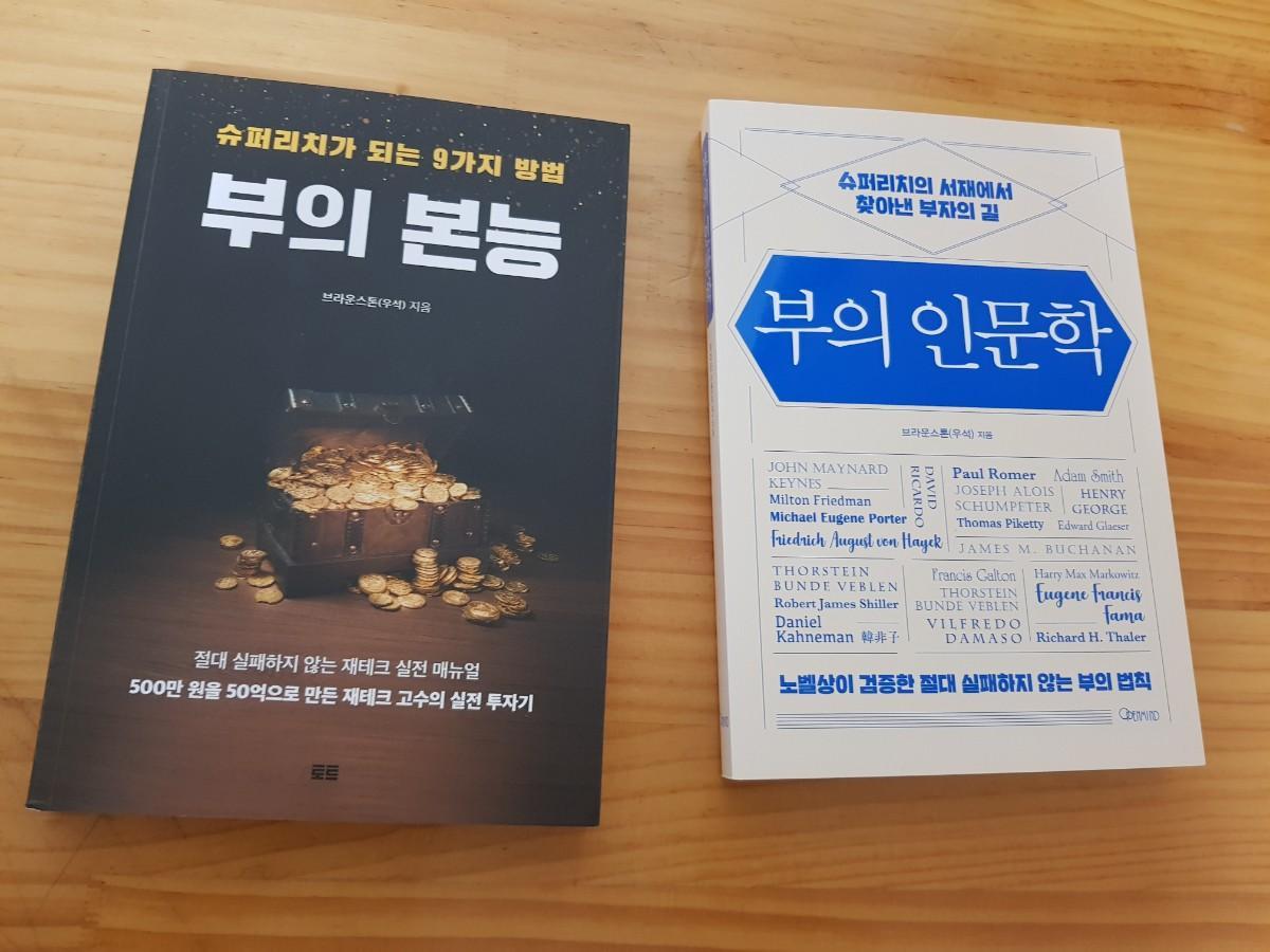  자식에게 주고 싶은 부자되는 교과서 '부의 본능'