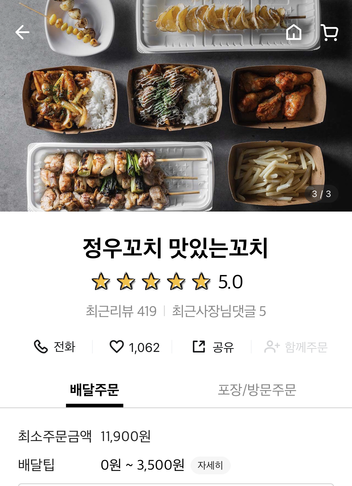 정우꼬치 맛있는 꼬치 이미지