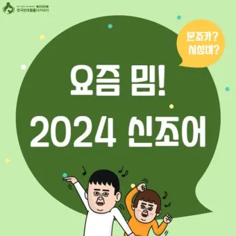 밈 의미 사례_6