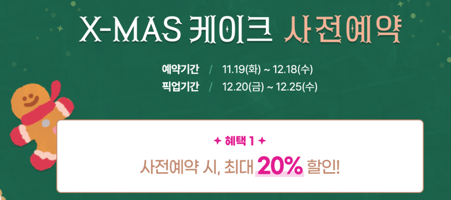 뚜레쥬르 크리스마스 케이크