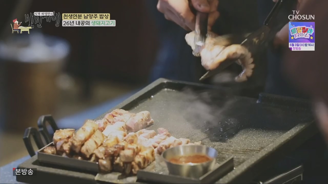 식객 허영만의 백반기행.E198.230429p.H264-F1RST.mp4_20230429_173009.094.jpg