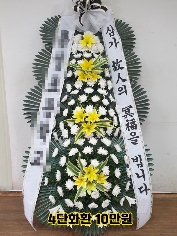 청주시장례식장4단화환