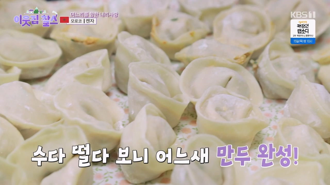 이웃집 찰스.E424.240214p-NEXT.mp4_20240214_195656.579.jpg