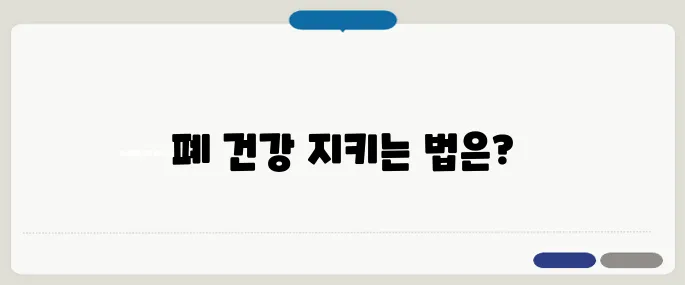 미세먼지 마스크 추천 안 쓰면 폐 먼저 망가진다