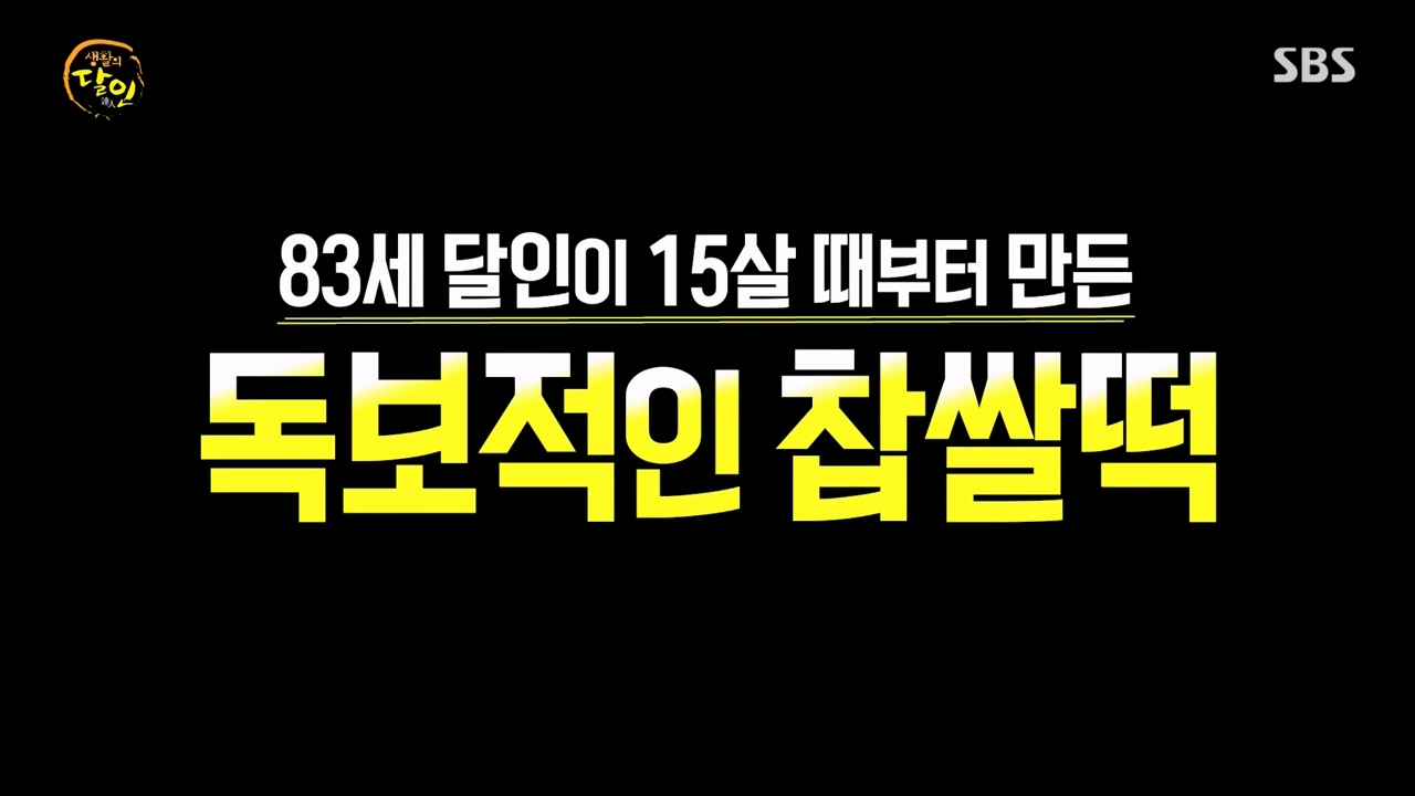 생활의 달인.E902.230822p-NEXT.mp4_20230822_195043.043.jpg