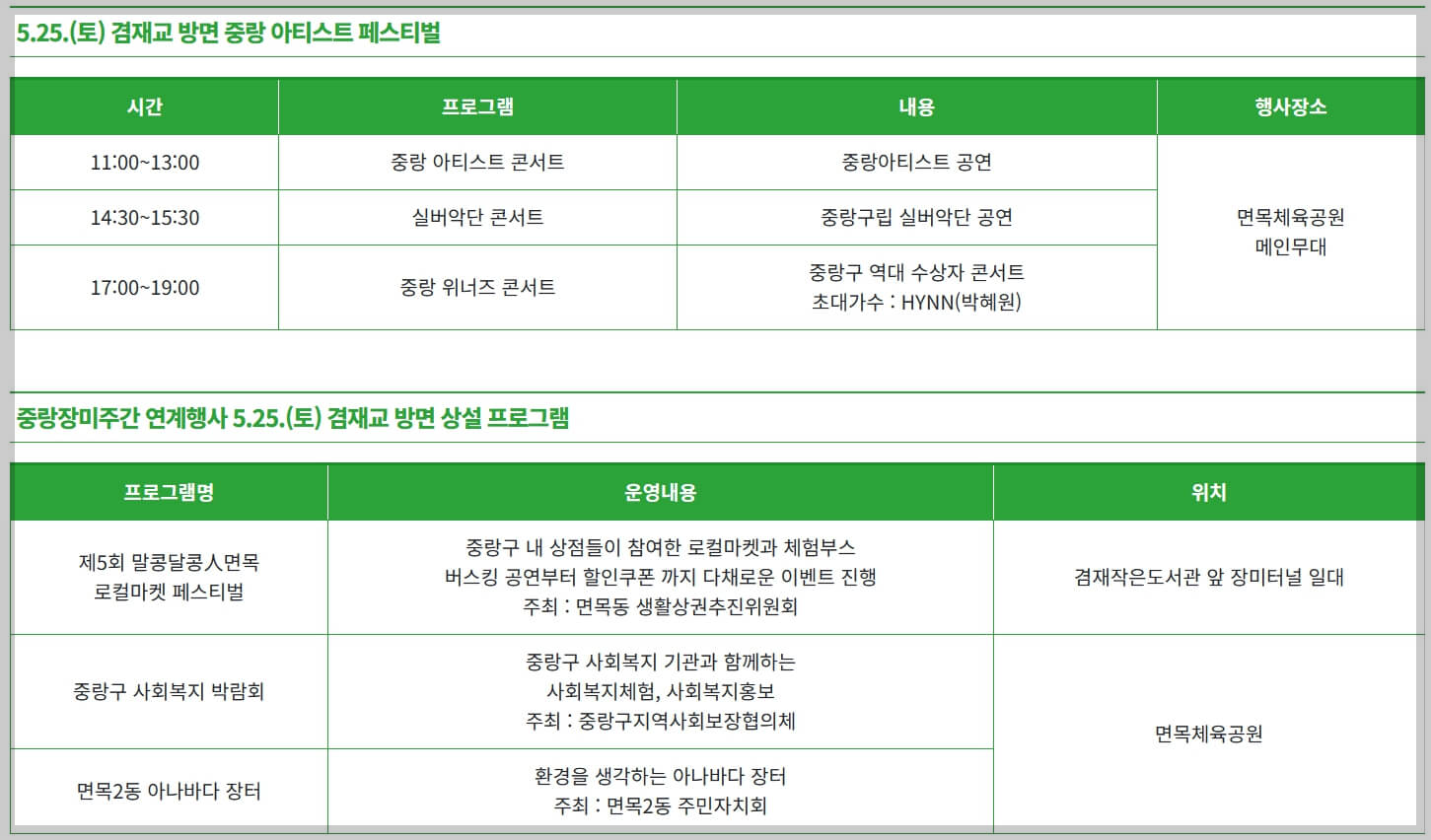 서울장미축제 가는길 교통통제안내