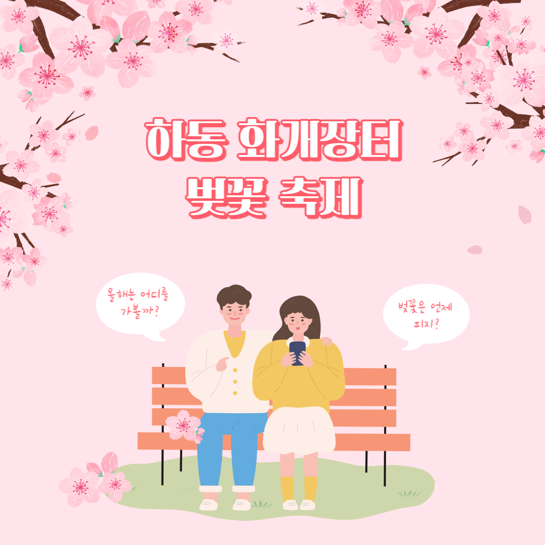 하동