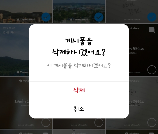  인스타그램 게시물 일괄 삭제, 게시물 한번에 100개씩 삭제하는법, 삭제게시물 복원법, 인스타 관리
