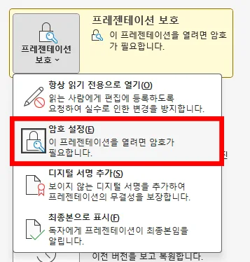 ppt에서 암호 설정을 해제하는 모습