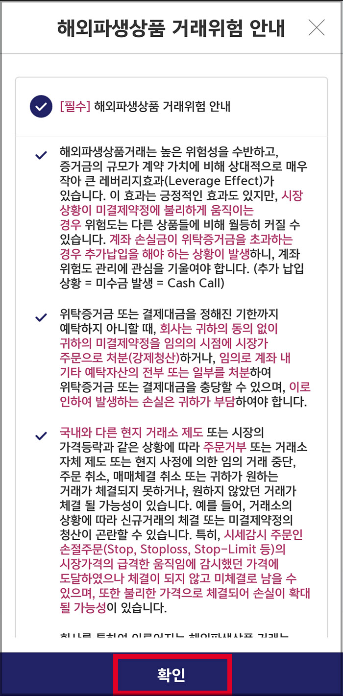 키움증권 해외선물 주식옵션 신청 방법61