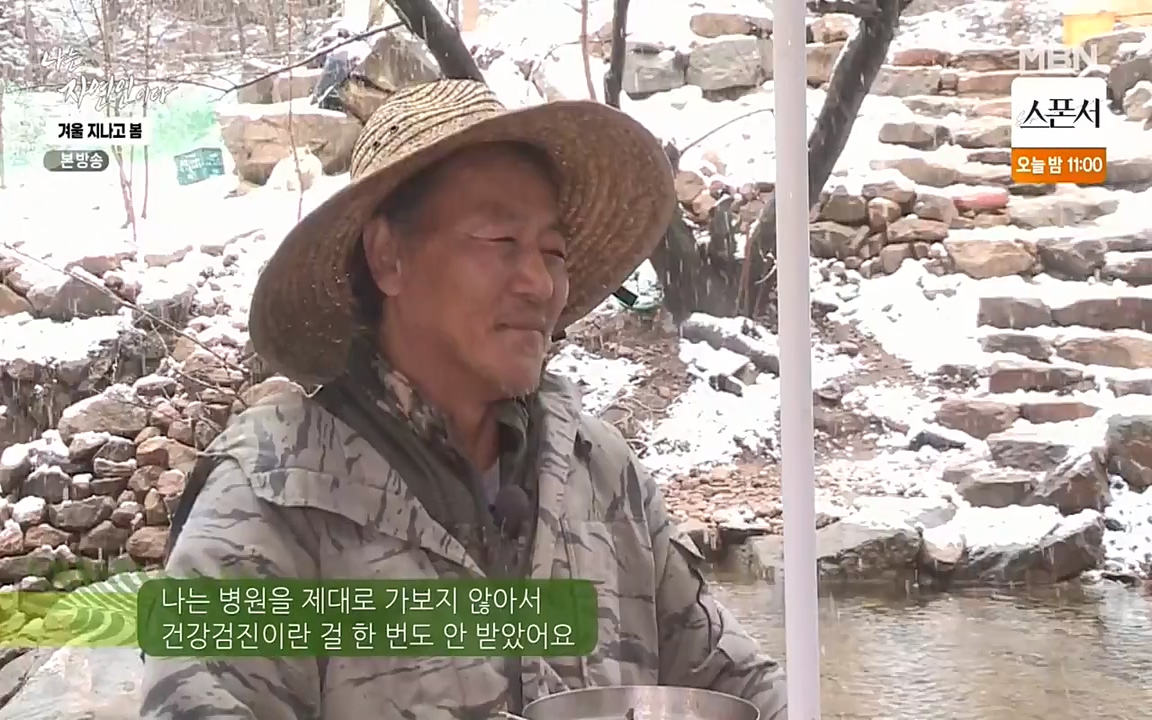 나는 자연인이다.E496.220407p-NEXT.mp4_20220407_175817.113.jpg