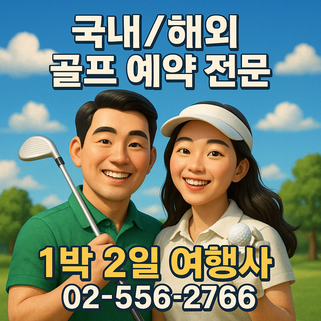 해운대비치cc 예약 1박 2일 골프 패키지 가격 및 날씨 (4월 29일)