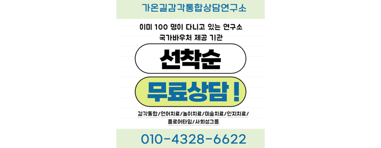 서울 강북구 언어치료