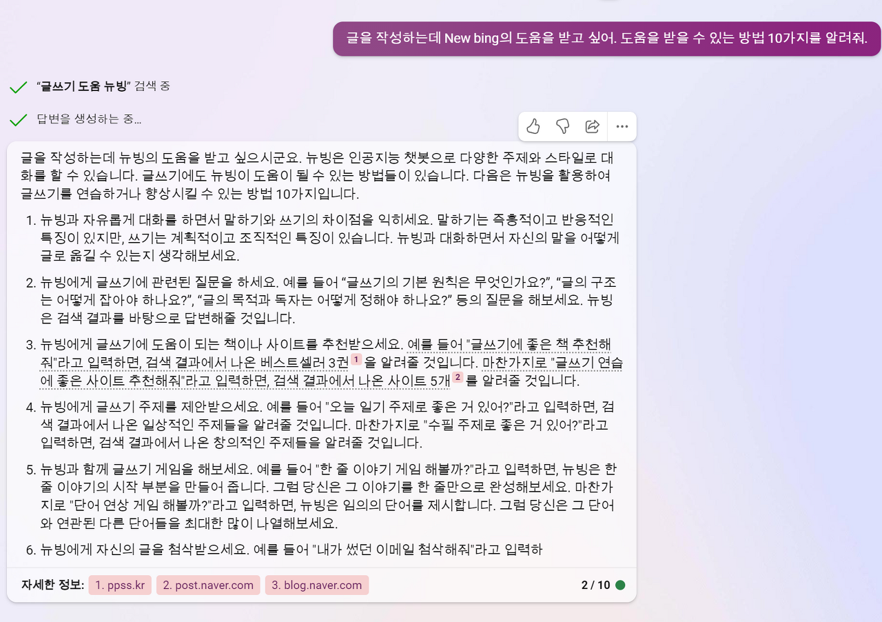 뉴빙 질문 글쓰기