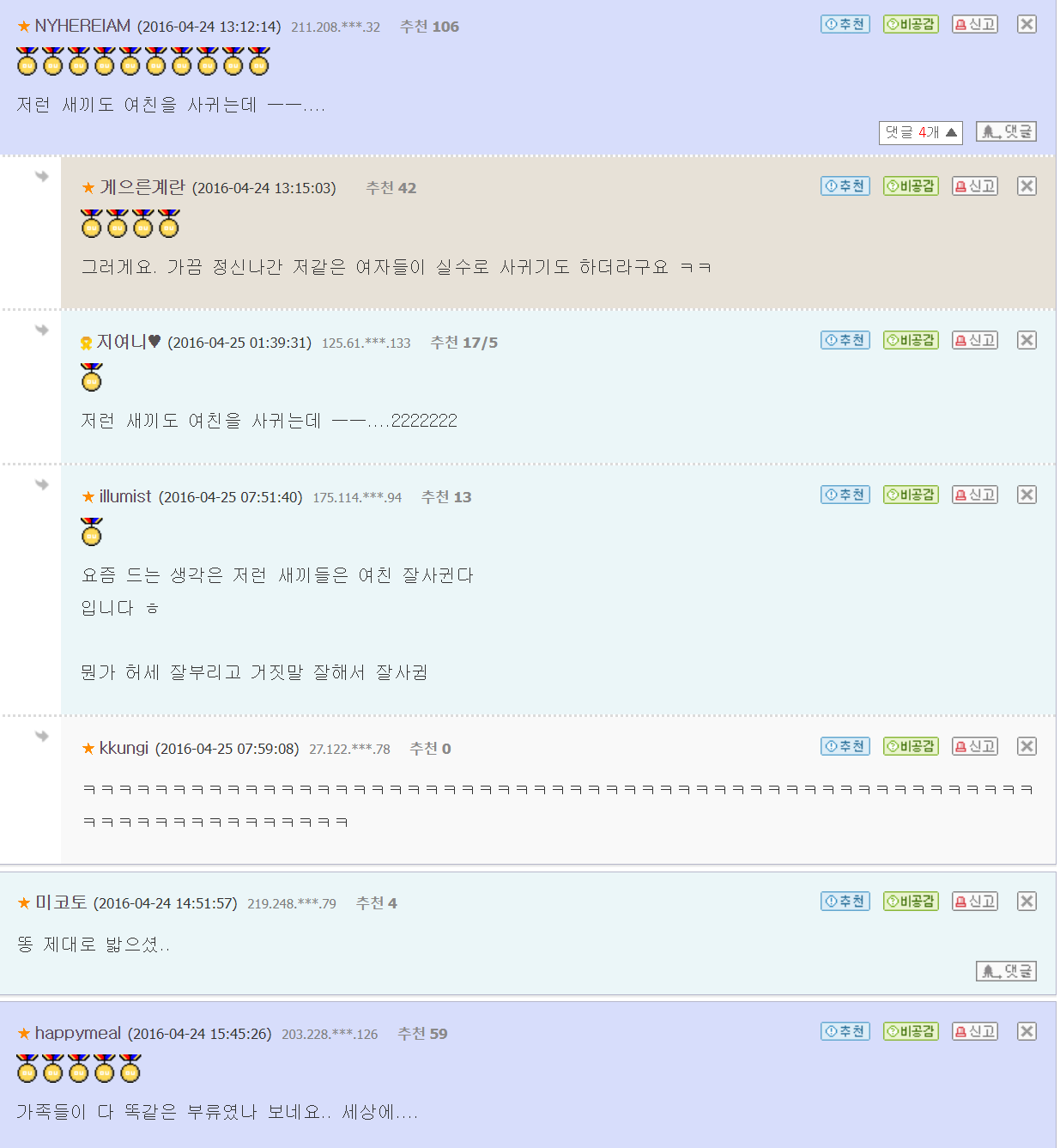  역대급 찌질 남친 썰...