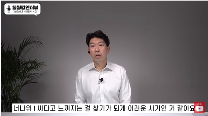  켈리최 - 너나위 인터뷰(웰씽킹인터뷰)