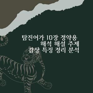 탐진어가 이미지