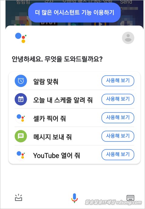 구글 앱 구글 어시스턴트 사용법 - 구글렌즈 번역 날씨
