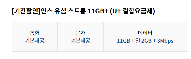 인스모바일-무제한요금제