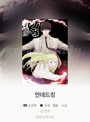 최종__카카오페이지_웹툰_6 언데드킹.png