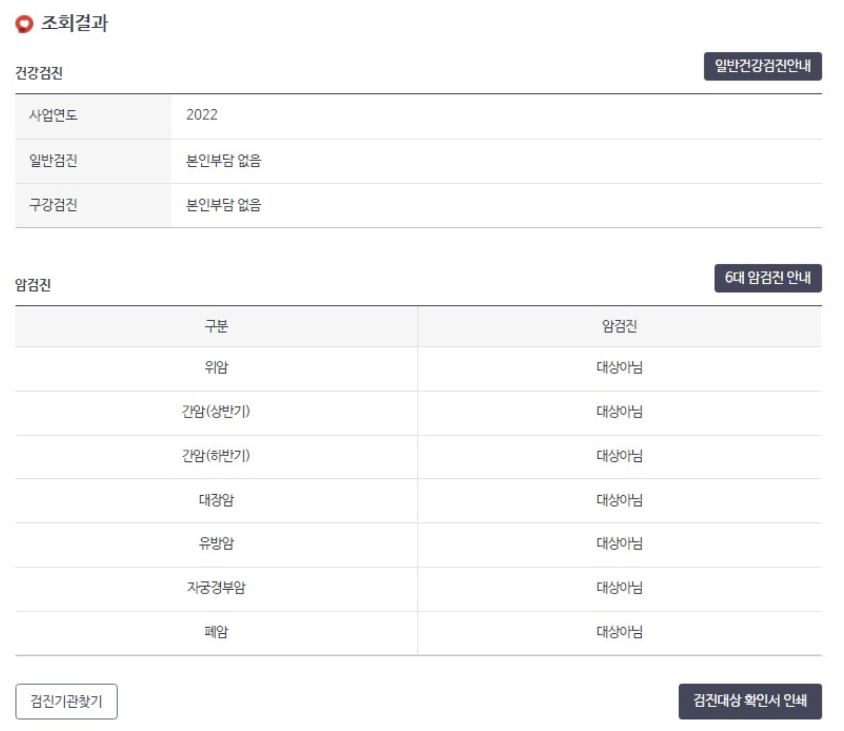 건강검진 대상자 조회 확인