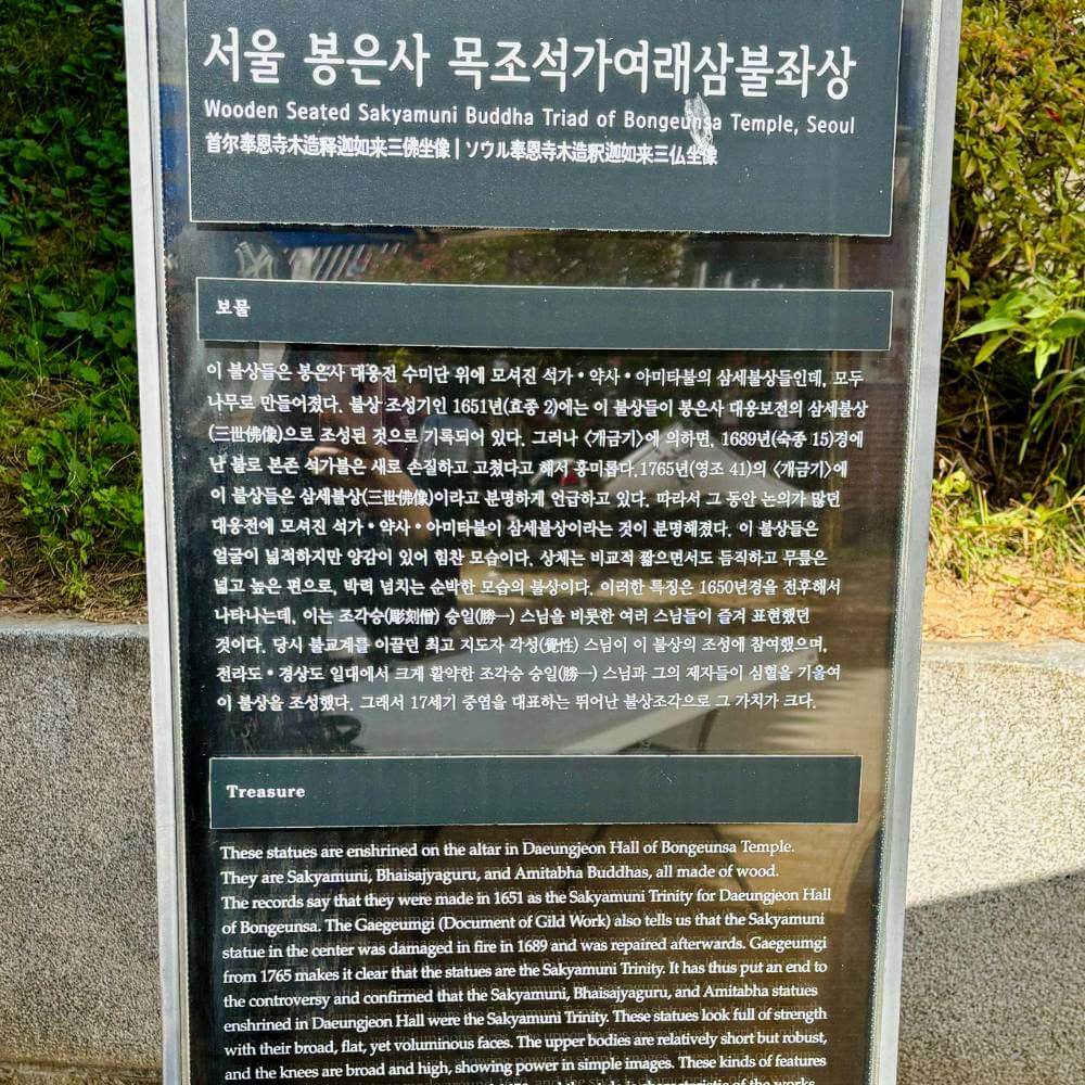 서울 봉은사 목조석가여래삼불좌상