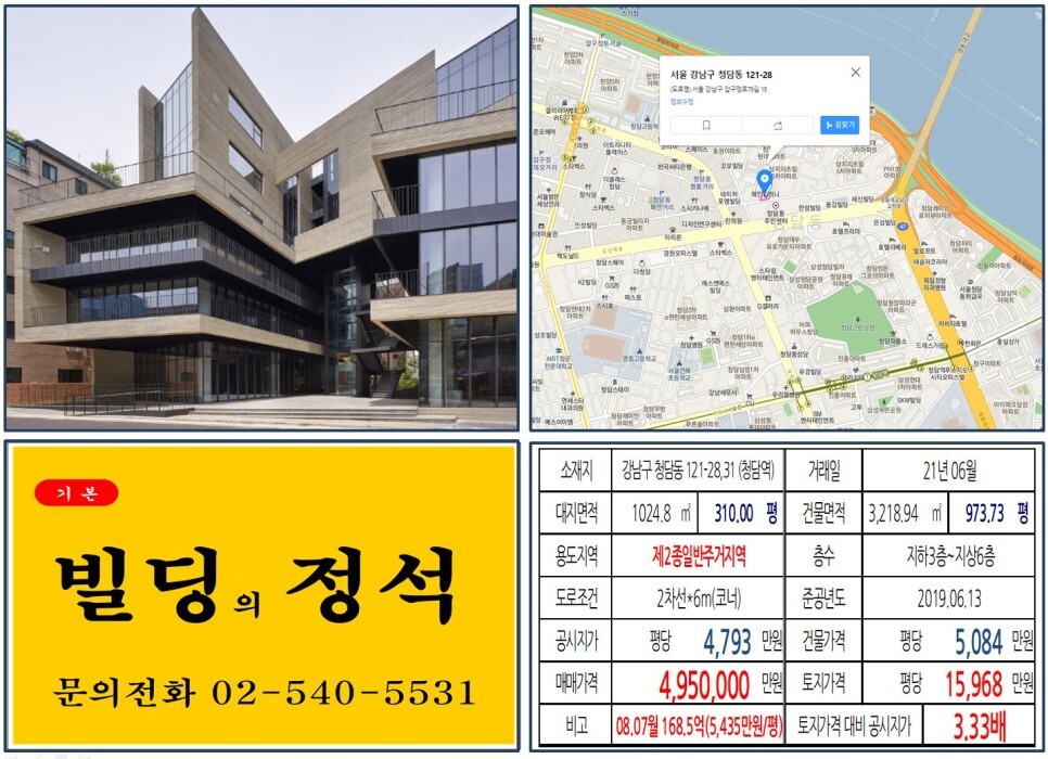  [강남구 청담동 연예인빌딩 400억 빌딩 실거래가 조회] 청담동 121-28,31 (청담역) 495억 원, 평당 1억 5,968만 원 매매되었습니다. 영화배우, 가수 비(정지훈)