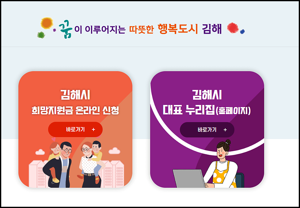  김해시 재난지원금 신청방법, 10만원 지급 일정 등 총정리