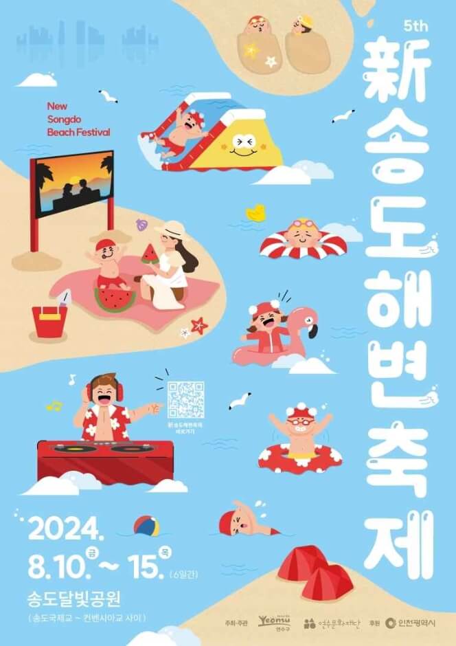 인천, 경기 7월,8월 축제 가볼만한 곳