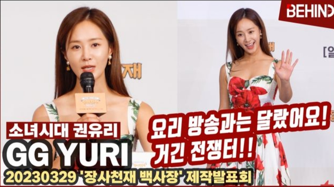  소녀시대(SNSD) 권유리, 요리방송과 장사는 차원이 달랐다 "거기는 전쟁터"··· '장사천재 백사장' 제작발표회
