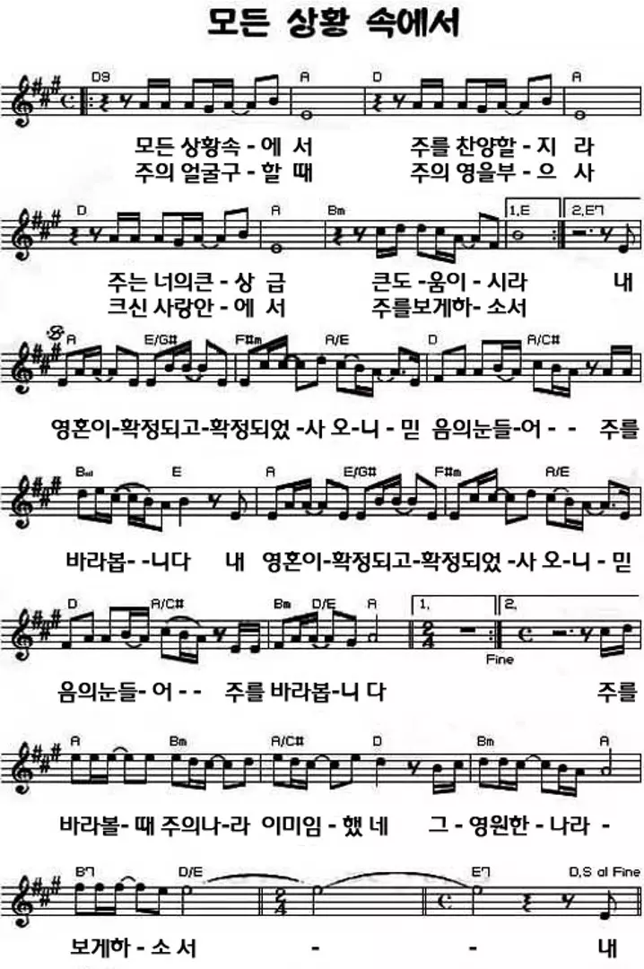 8월 셋째주 금요기도회 기도회 찬양콘티 찬양악보 기도제목 - 8월 셋째주 금요 기도회 찬양 콘티 및 악보, 기도 제목 - 찬양: 모든 상황 속에서 모든-상황-속에서-A코드-악보