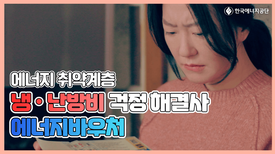 에너지바우처 지원금 신청