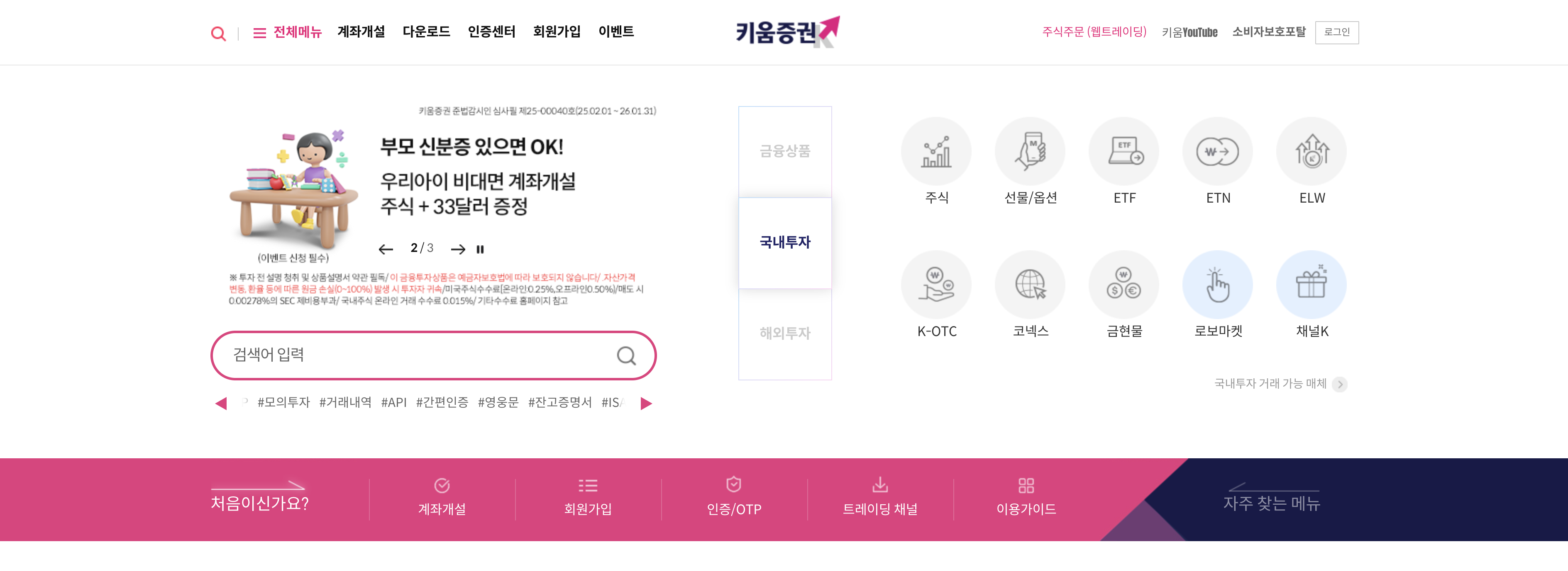 국내 증권사 수수료 비교 (국내주식, 해외주식)