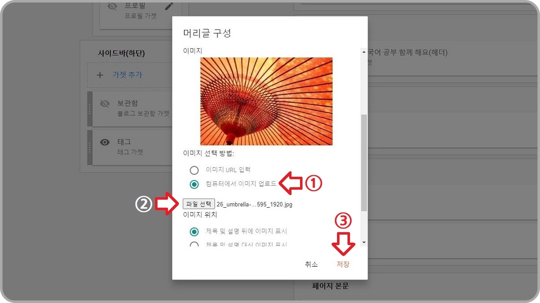 블로그-제목의-배경-이미지-설정
