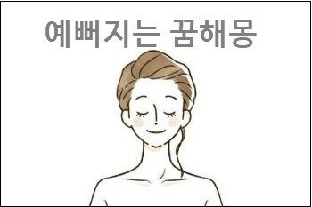 예뻐지는# 이미지