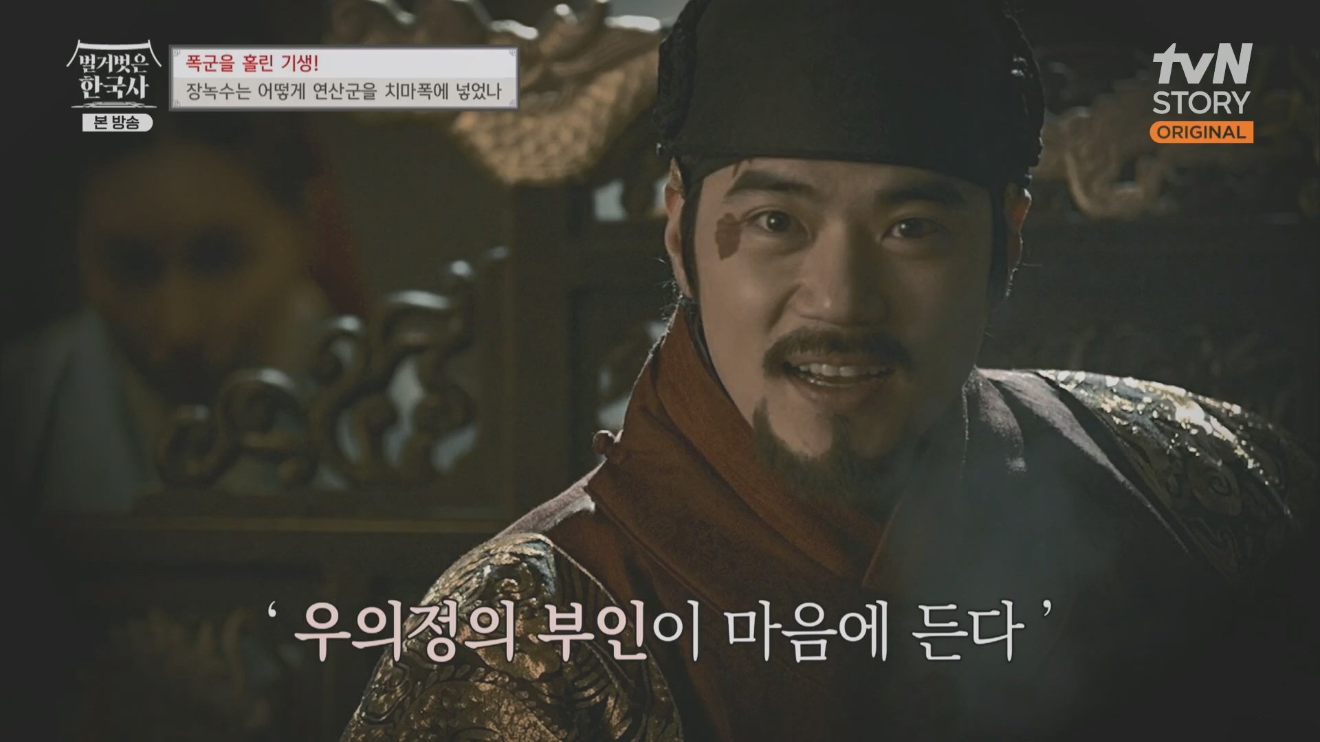 벌거벗은 한국사.장녹수.E70.230823p.H264-F1RST.mp4_20240319_210633.002.jpg