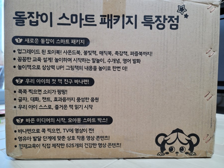 업그레이드 시리즈 27개월아기책 돌잡이스마트패키지 29