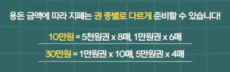 정관장-용돈금액에 따라 지폐가 들어가는 양 설명