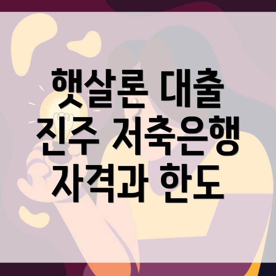 햇살론