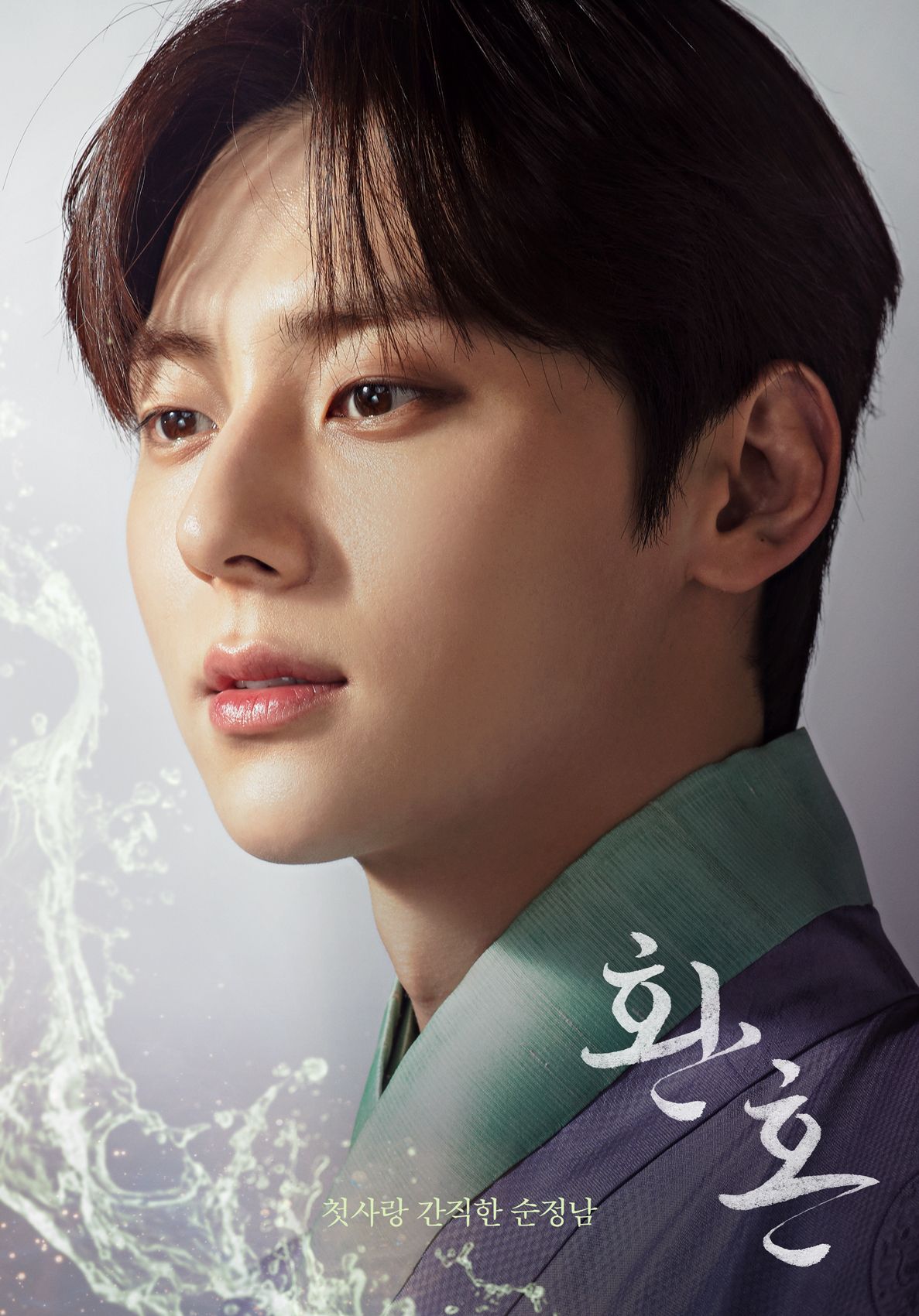 환혼