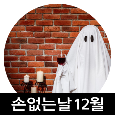  2020년 12월 손없는날 그리고 이사 저렴하게 하는 방법