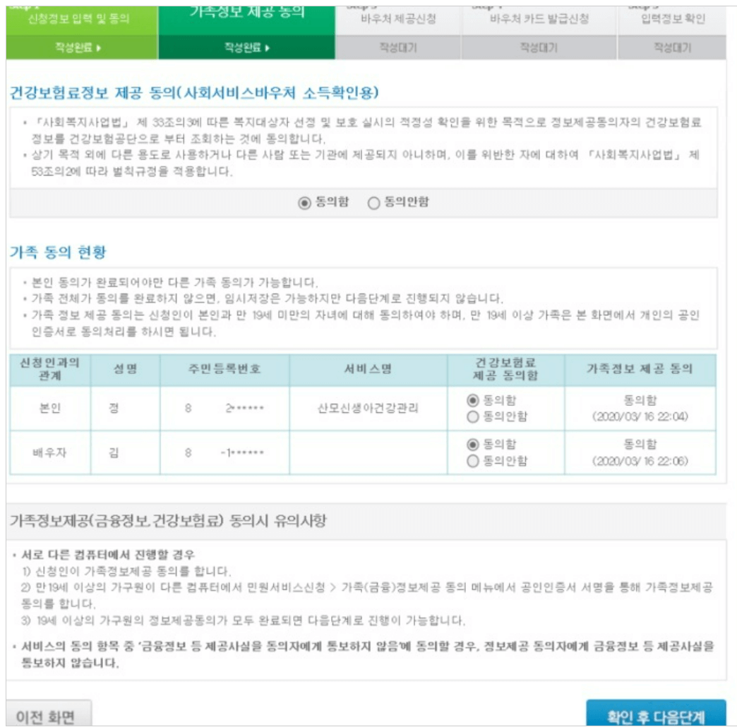 산후도우미 아이돌봄 정부지원 서비스 신청하기