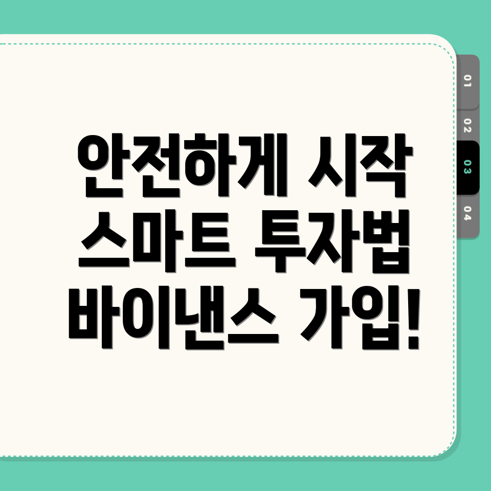 바이낸스 회원가입
