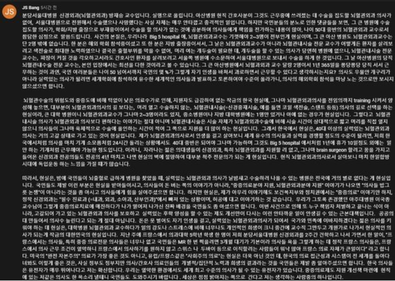  아산병원 간호사 죽음 이유 실명 밝힌 방재승 교수 의사 장문의 글