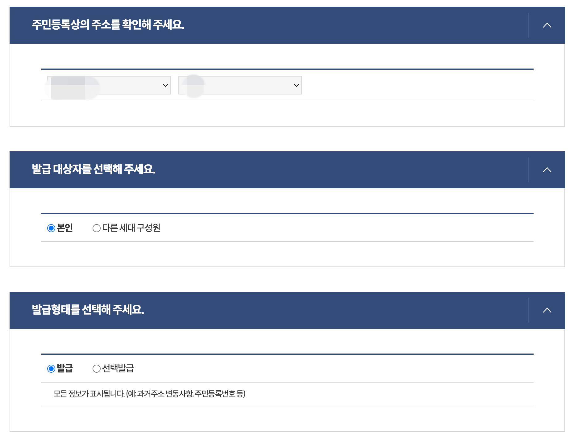 주소-발급-대상자-발급-형태-선택