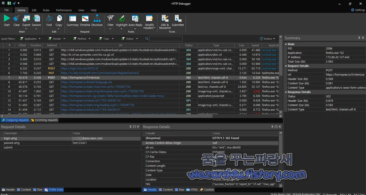 HTTP Debugger Pro 본 피싱 사이트 전송 결과