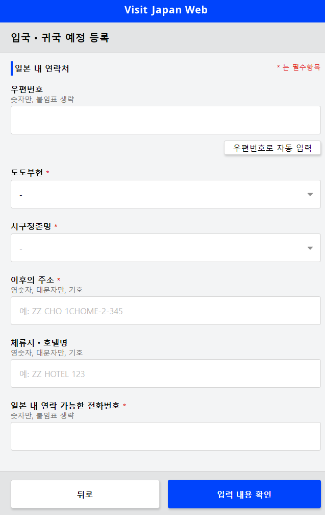 visit japan web 등록